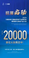 相约十月丨2024嘉兴智装展招展启动!