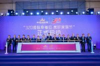 出席“第二届320国际幸福日 美好家居节启动大会”暨佛山系统门窗行业调研