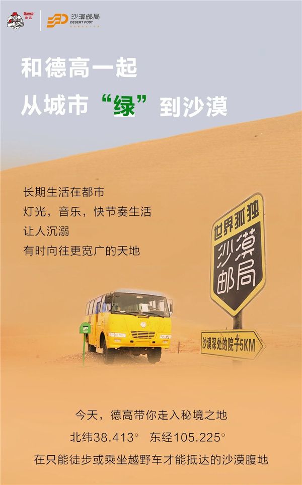 《一个为沙漠“添绿”的故事》正片温暖上线