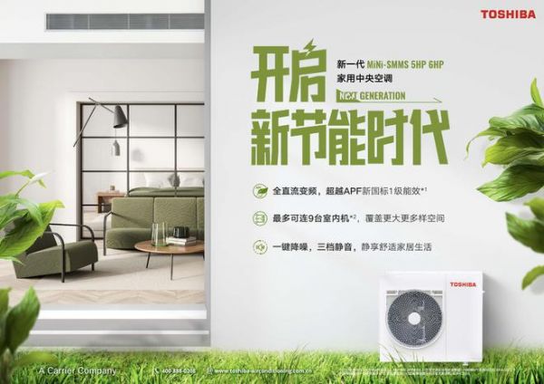 消费新气象之下,东芝空调凭什么成为豪宅首选?