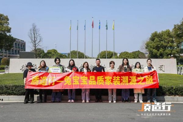 品质溯源:揭秘兔宝宝如何让家更好