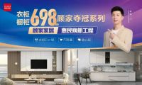 响应国家号召，顾家家居698钜惠引行业震动，掀起惠民焕新风暴