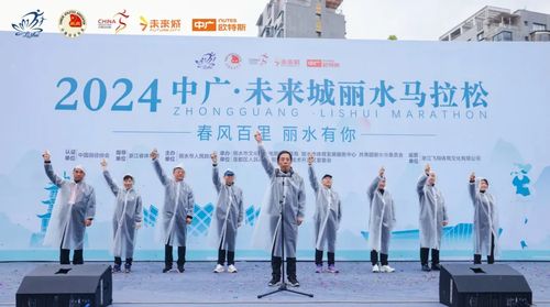 “丽”马出发！中广欧特斯倾力护航2024丽水马拉松，为全民健身事业添温增彩