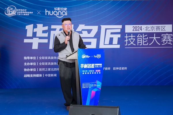 全联家具装饰业商会产业工人委员会会长、中居文化创始人魏晓飞：关注品质交付，推动家居行业高质...