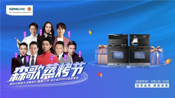 森歌集成灶神秘预告：五一假期前先搞波大动作