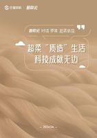 罗莱 超柔床品“超柔焕新季”，引领科技“质造”生活新时代！