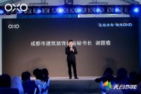 “意”起出发 “智”见OXO|OXO城市展厅发布会隆重举行