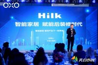 “意”起出发 “智”见OXO|OXO城市展厅发布会隆重举行