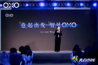 “意”起出发 “智”见OXO|OXO城市展厅发布会隆重举行