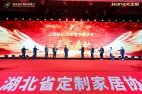 中部家居行业第一展--武汉定制家居展,5月7-9日,武汉见