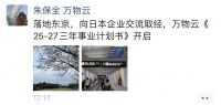 万科：烟台举报警方未予立案，集团管理层境外公务出行正常进行