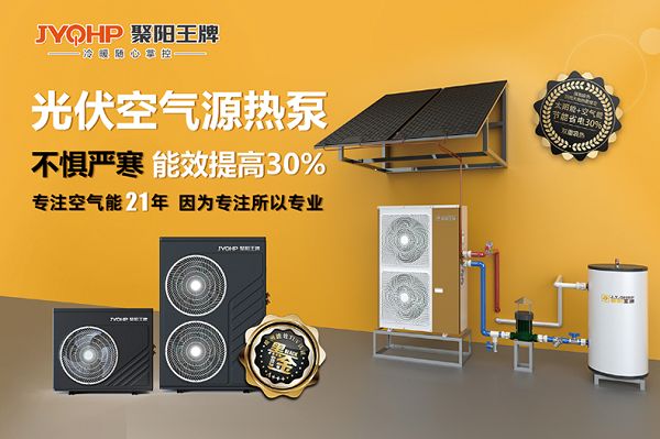 产业升级 聚阳王牌空气能冲击产能，质量为本，开启新时代生产力