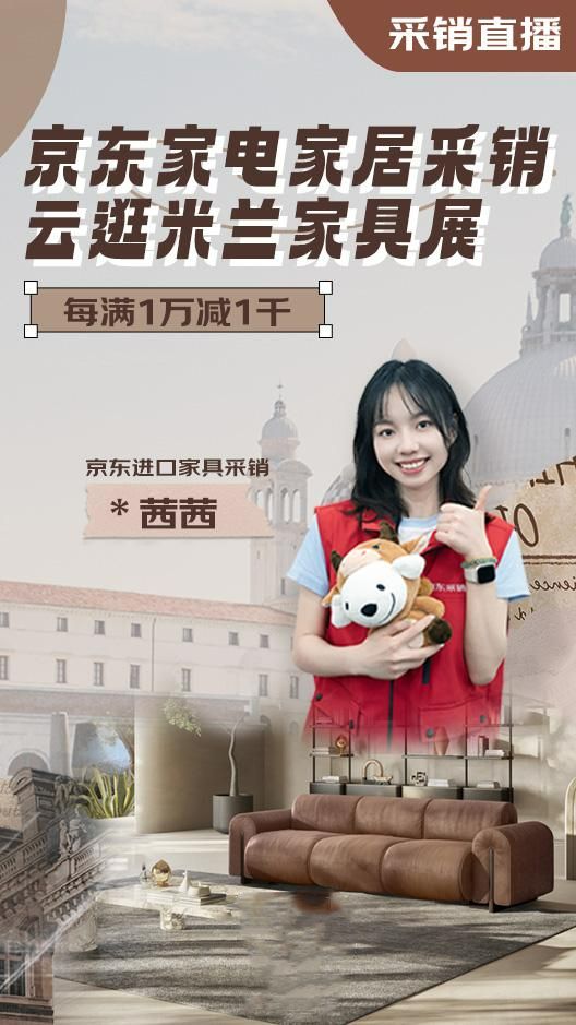 京东采销直播间直击米兰家具展 探展Kartell、Magis等大牌