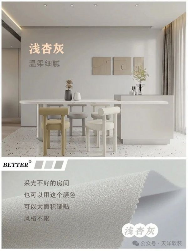 2024受欢迎的墙布颜色推荐