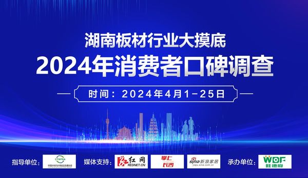 关注板材行业发展 强化品牌使命担当