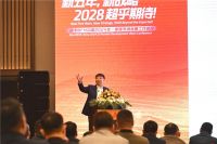 新五年，新战略，2028超乎期待！