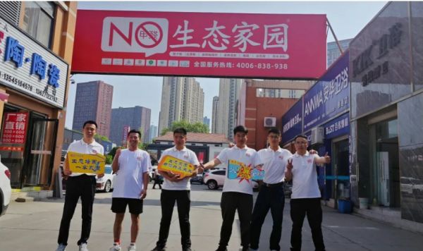 绿色建材,守护家园 —— 生态墙固产品陈列活动圆满落幕