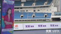 梵客家装冠名“国家奥体杯”10K精英赛 传递健康生活理念