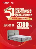 三重福利来袭！东宝床垫开启“五一”欢乐购