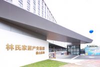 林氏家居产业集群智造基地1期投产 数智化赋能聚量生产 年产值预计24亿元