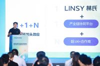 林氏家居产业集群智造基地1期投产 数智化赋能聚量生产 年产值预计24亿元