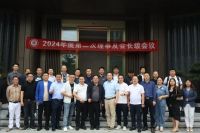 四川省建材家具装饰商会2024第二届理事及会长会议顺利召开