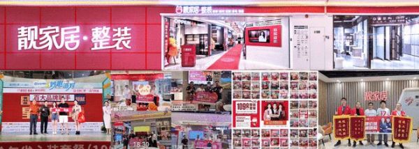 靓家居第46届底价决战五一黄金周火爆来袭，装修超高质价比  ！