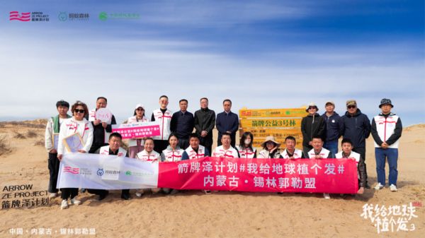 「箭牌泽计划」箭牌公益林项目再延续，凝聚善意共护绿水青山
