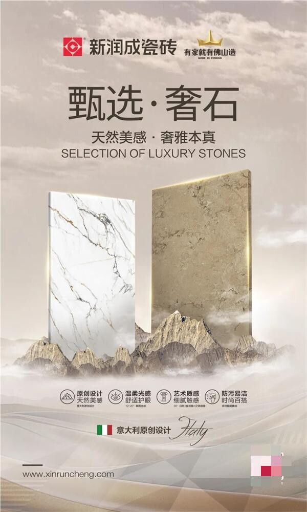 新润成瓷砖 新品上市 | 750x1500mm甄选·奢石
