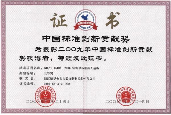 兔宝宝制定ISO国际标准推动卓越品质,绘制标准化蓝图