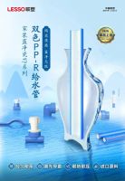 联塑蓝净瓷芯系列双色PP-R给水管，蓝净守护用水无忧！