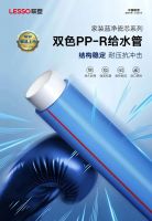 联塑蓝净瓷芯系列双色PP-R给水管，蓝净守护用水无忧！