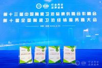 持质引领行业高质量发展，恒洁载誉2024“行业两会”