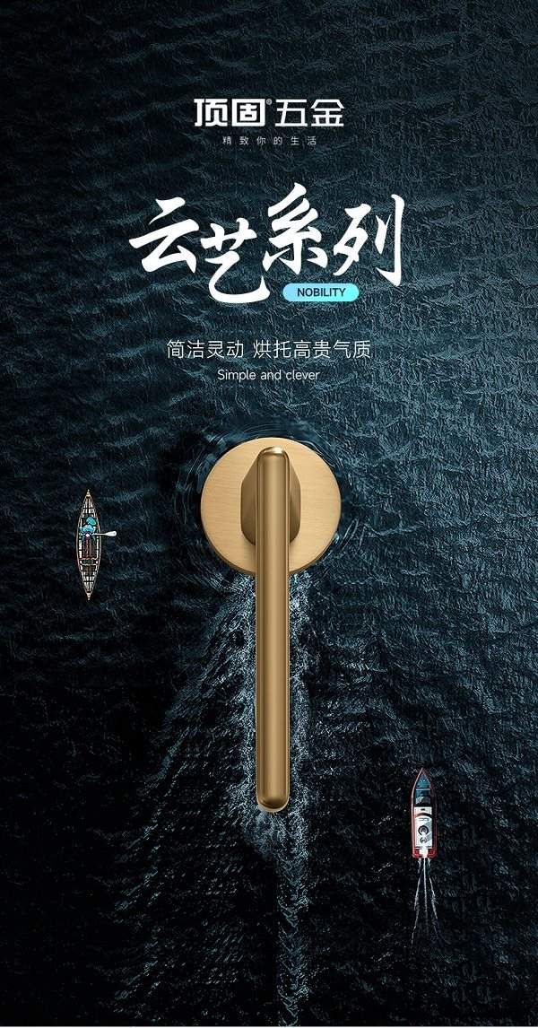 装修达人力荐丨顶固云艺系列门锁,打造诗意家居新境界