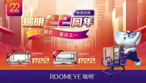 瑞明22周年庆|钜惠活动来袭,豪礼积分任您兑!