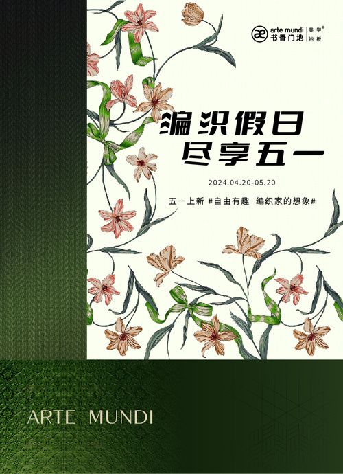 编织假日 尽享五一|书香门地五一新品上线