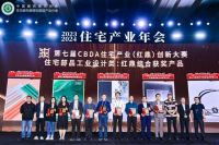 以设计力夯实家装企业核心竞争力  第七届CBDA住宅产业创新大赛结果正式发布