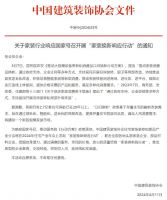 响应“以旧换新”政策，打造放心消费行业环境
