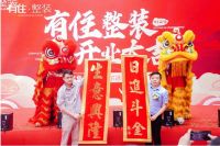 海尔·有住整装盛大开业，年轻时尚标准化装修受热捧