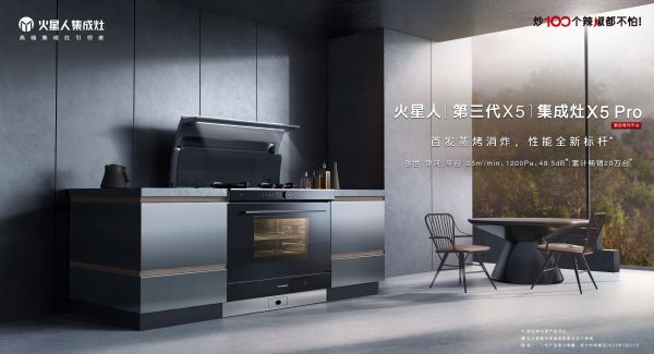 以科技赋能，火星人集成灶定义厨房劳动新价值