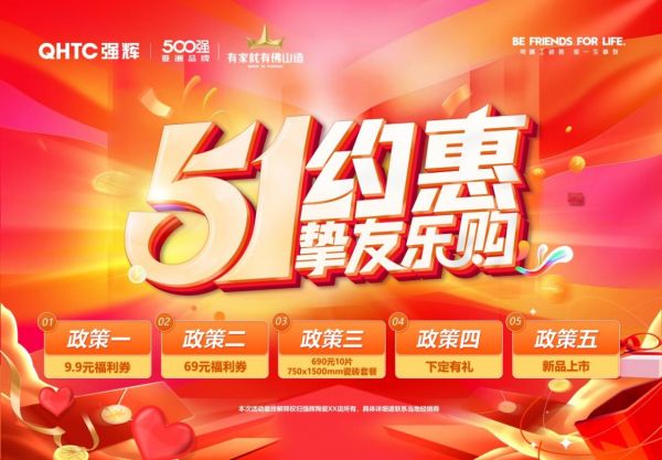 强辉五一全国联动活动圆满收官