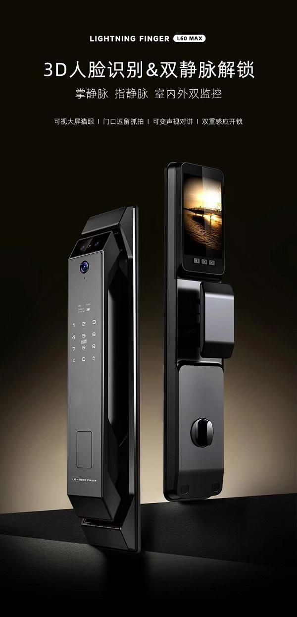 坚持“多剑合璧”,闪电指L60Max为消费者构筑家居安全新防线