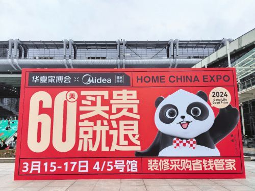 美的空调携华夏家博会共绘智慧家居新篇章,五月亮相十一城