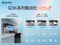 火星人集成灶Q36：为何成为现代青年人的理想厨房伴侣？