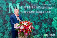 第三届全国绿色智能家居消费节正式启动