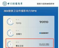 健康卫浴大势所趋，惠达卫浴如何引领行业转型升级？