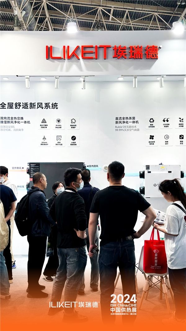 一展健康与艺术的融合风采，埃瑞德亮相北京国际展览中心