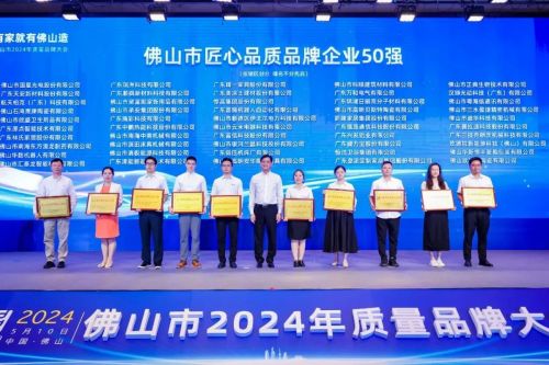喜讯!>>美涂士入选“佛山市匠心品质品牌企业50强”