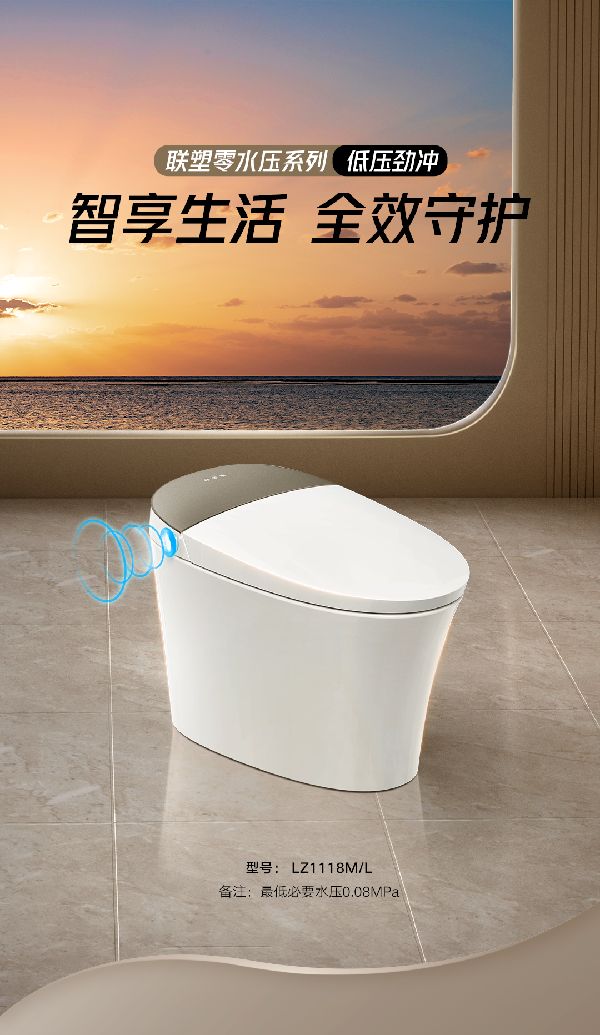联塑全功能智能马桶LZ1118M/L，智享洁净新生活