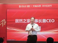 深度构建命运共同体 居然之家618年中狂欢节正式拉开帷幕！